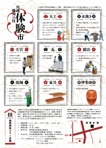 川越「職人の技体験市」のご案内