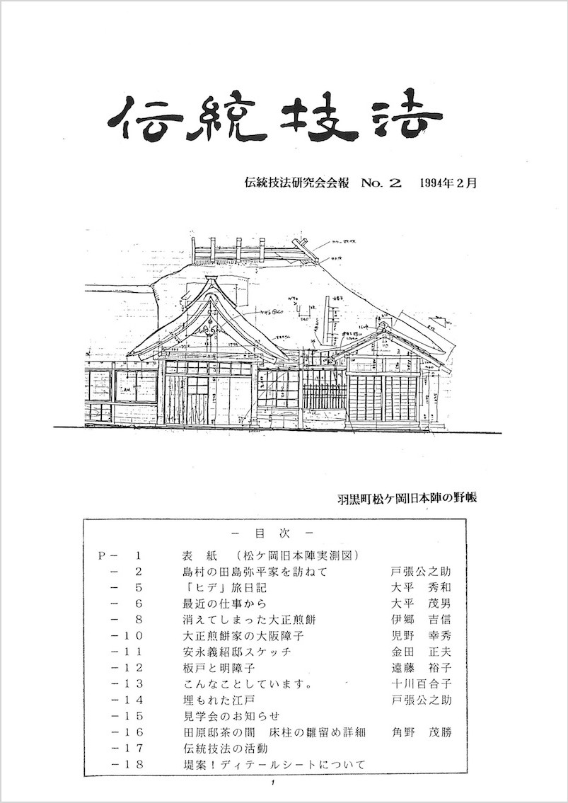 会報『伝統技法』第2号 表紙