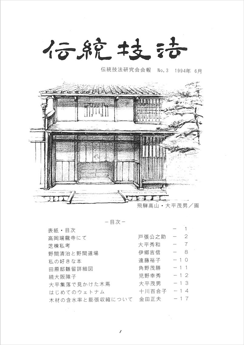 会報『伝統技法』第3号 表紙