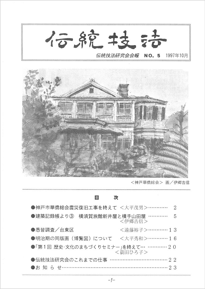 会報『伝統技法』第5号 表紙
