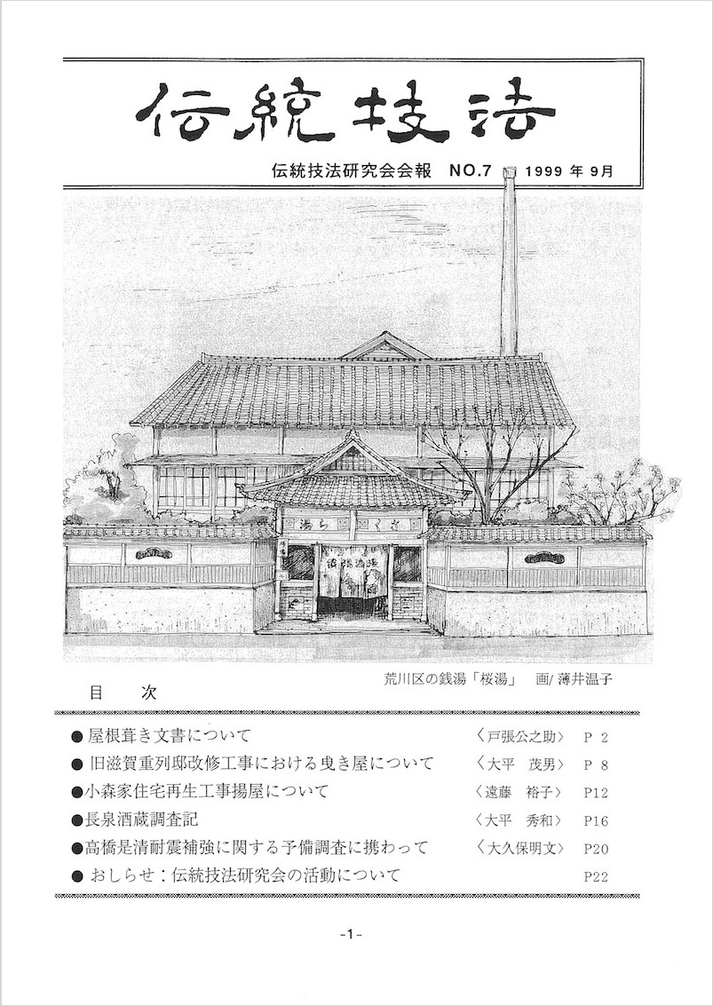 会報『伝統技法』第7号 表紙