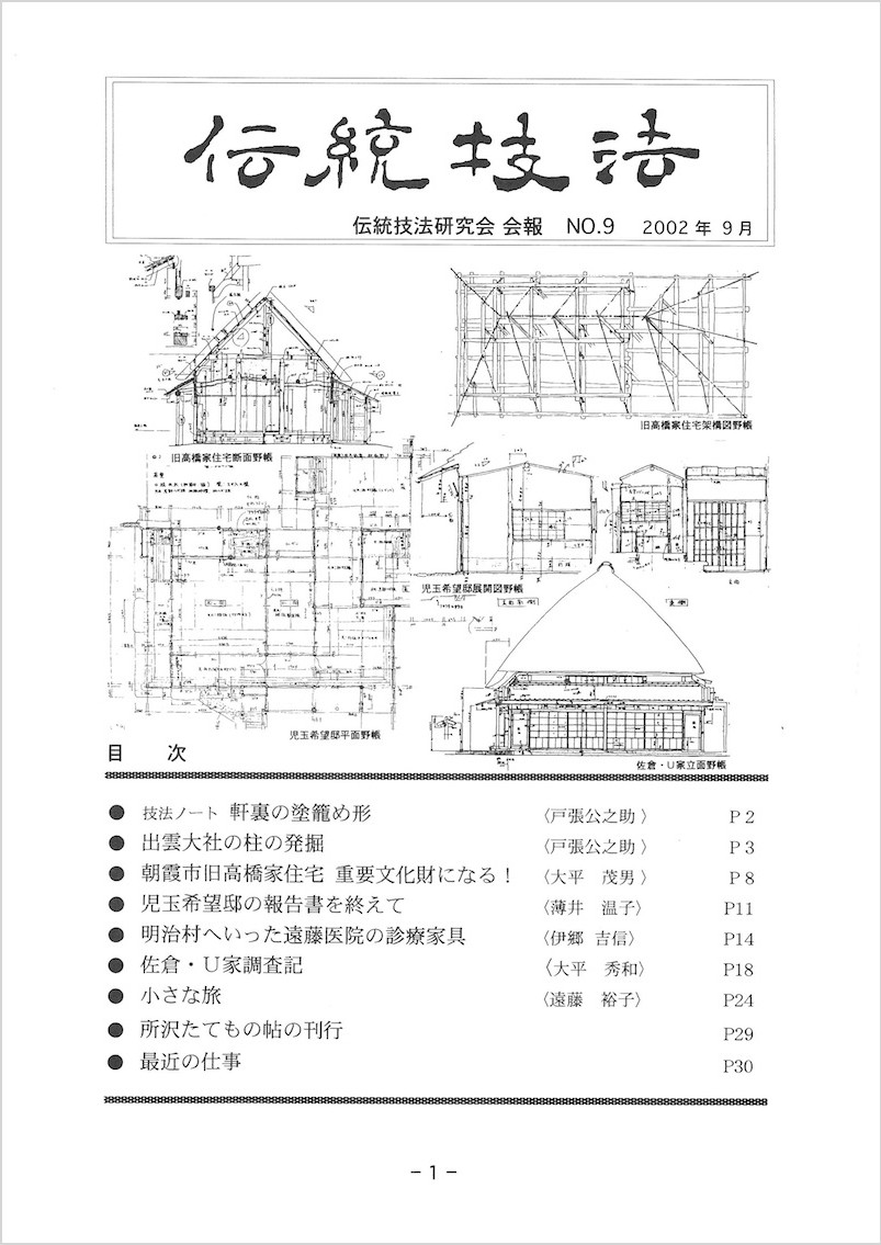 会報『伝統技法』第9号 表紙