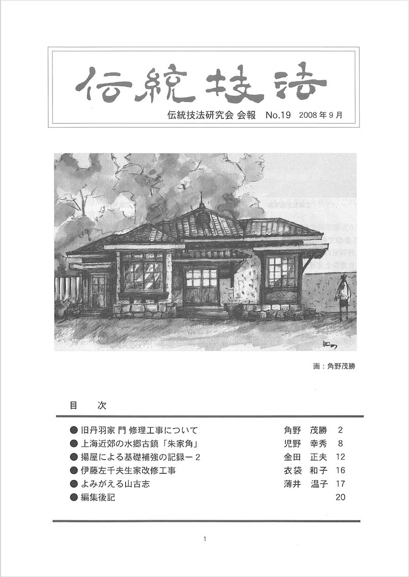 会報『伝統技法』第19号 表紙