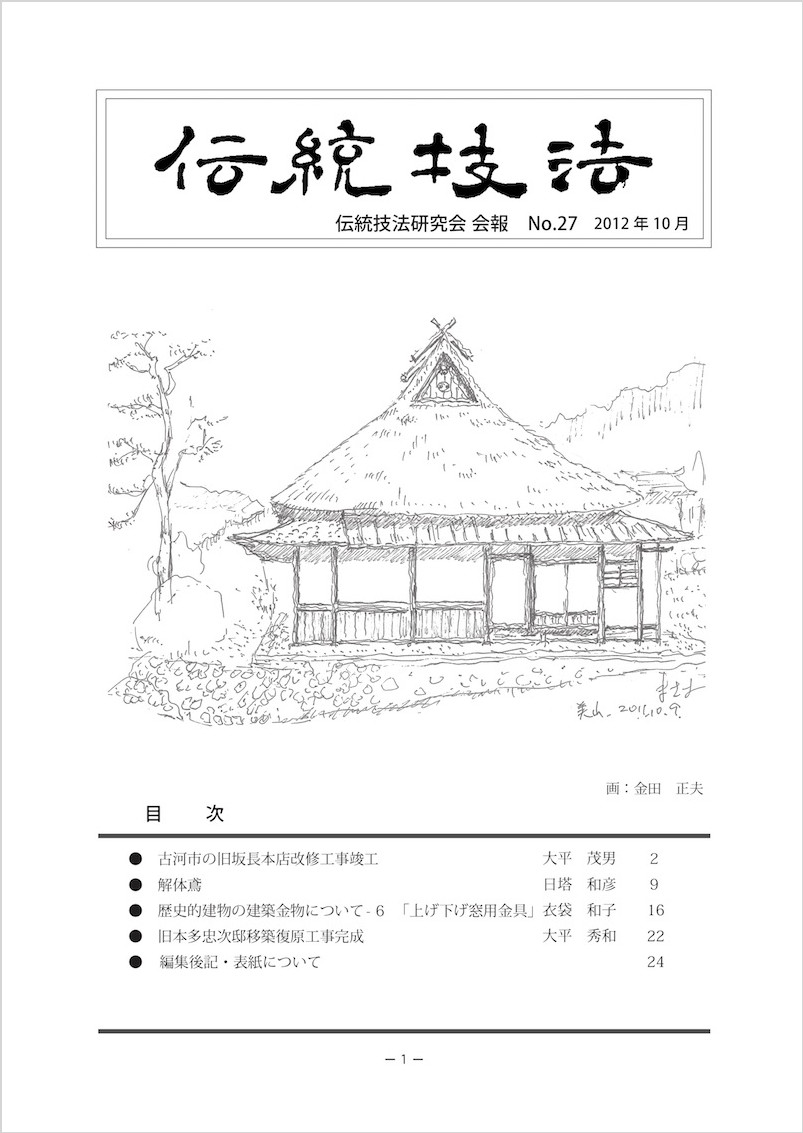 会報『伝統技法』第27号 表紙