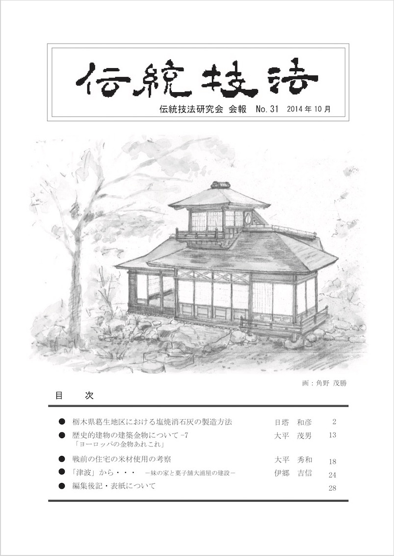 会報『伝統技法』第31号 表紙