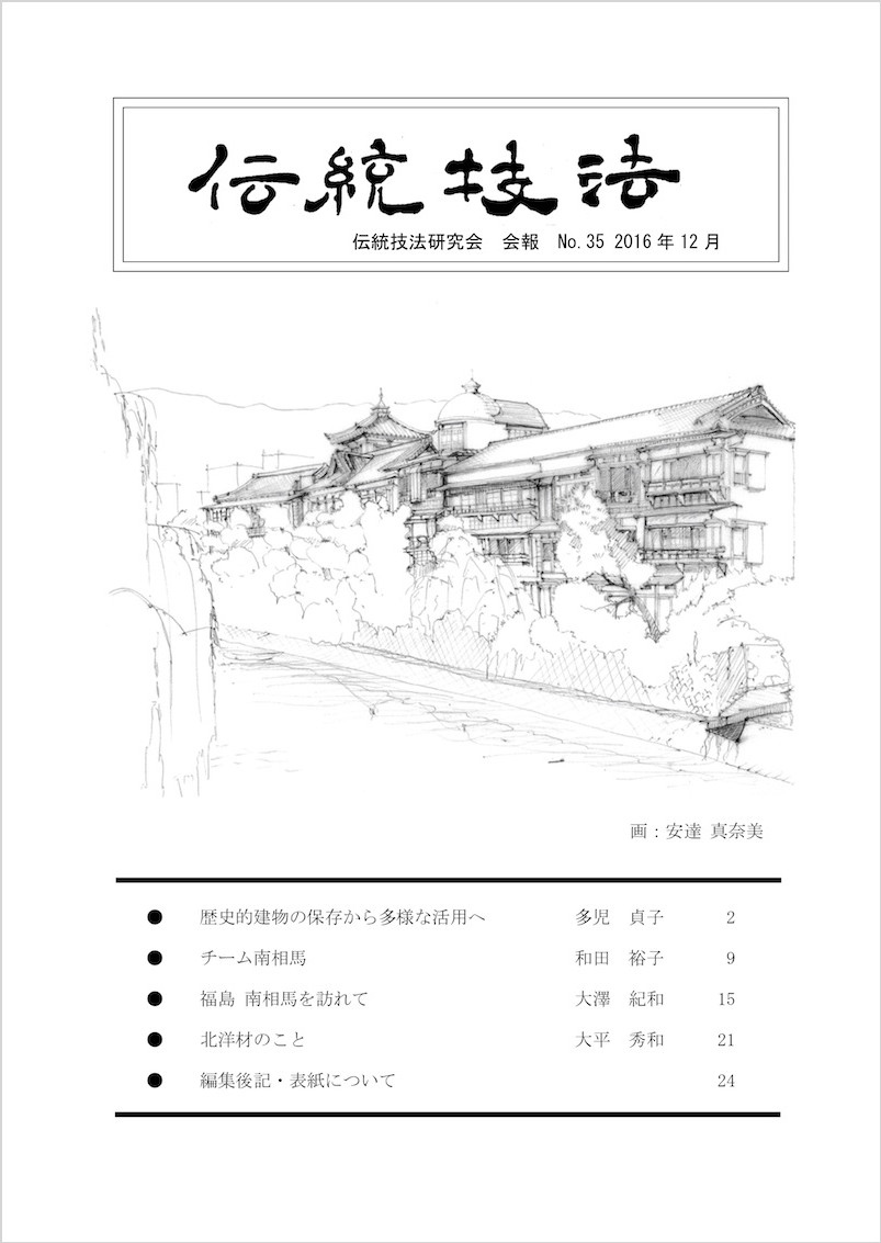 会報『伝統技法』第35号 表紙