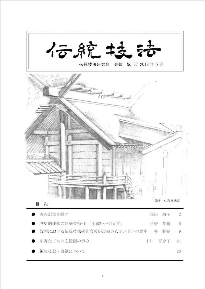 会報『伝統技法』第37号 表紙