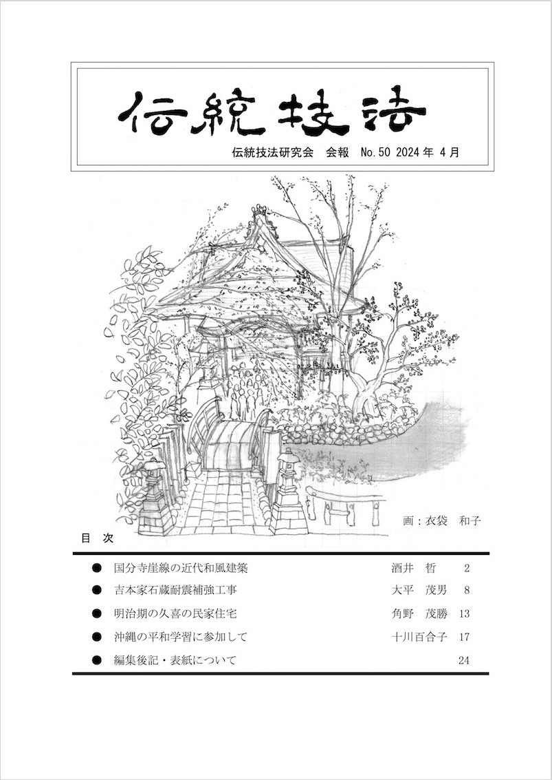 会報『伝統技法』第50号 表紙