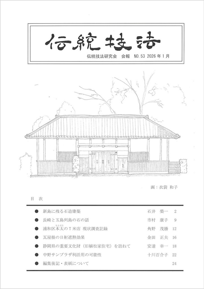 会報『伝統技法』第53号 表紙