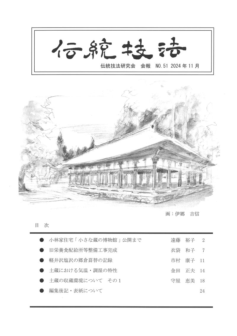 会報『伝統技法』第51号 表紙