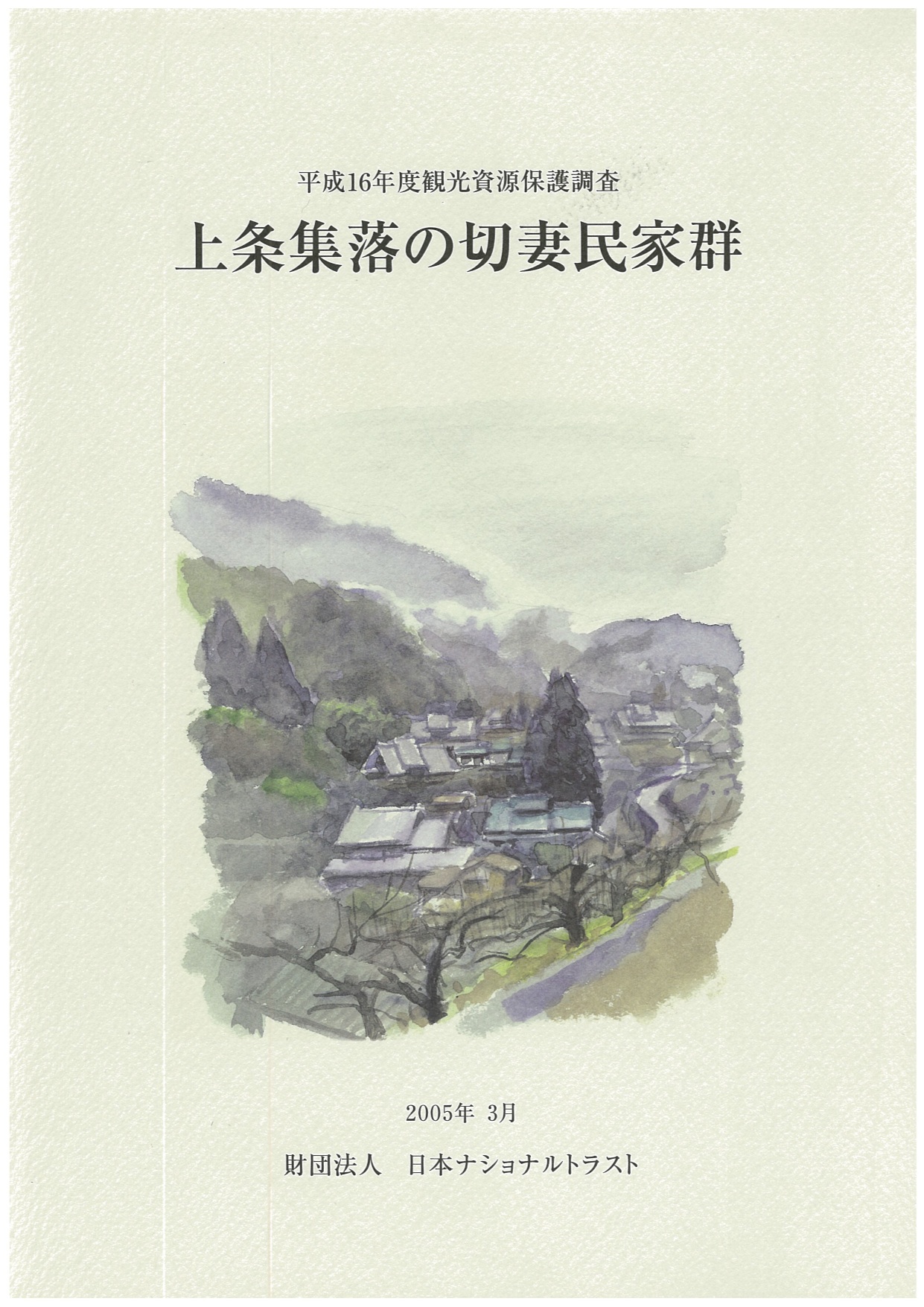 上条集落の切妻民家群
